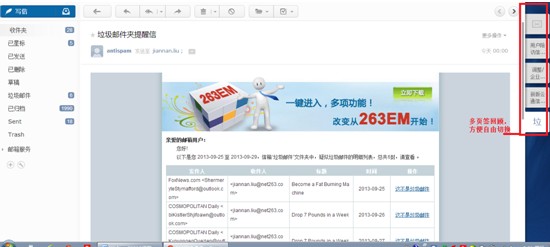 263企业邮箱WebMail2013评测