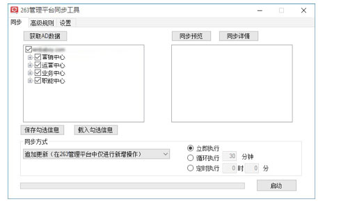 AD域同步，用户数据迁移无感知